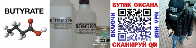 Бутират бутик  Макарьев 